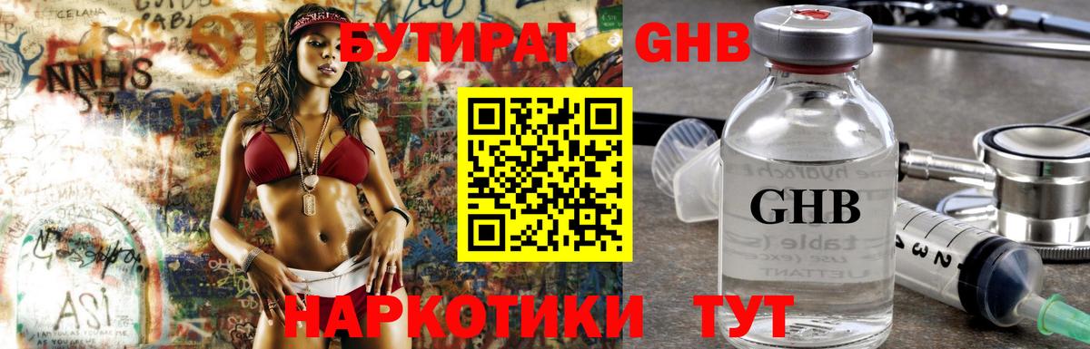 Ефремов  Бутират оксибутират  Бутират  Вход с VPN 