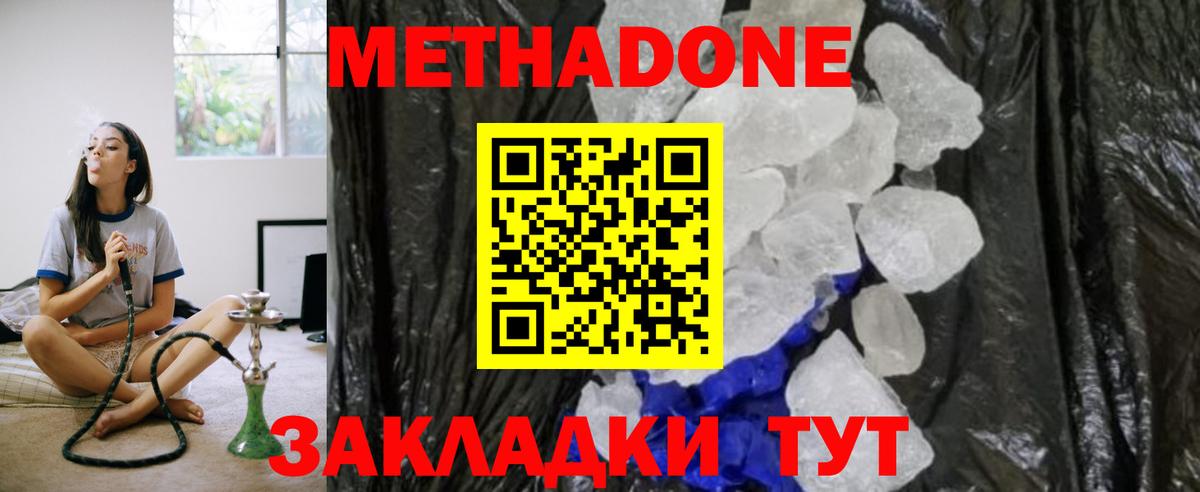 МЕТАДОН кристалл  МЕТАДОН VHQ  Вход с VPN  Ефремов 